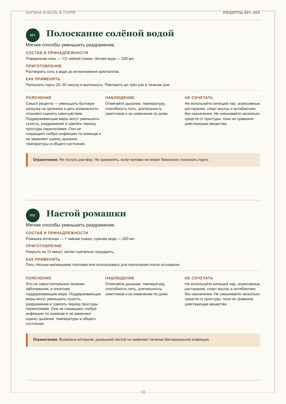 Страница книги с народным рецептом