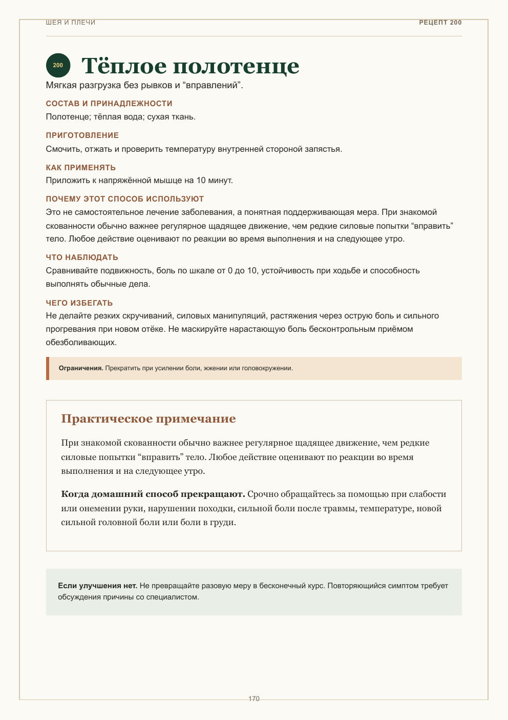 Страница книги с красными флагами